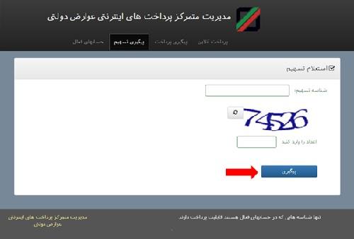 نحوه پرداخت عوارض گمرک